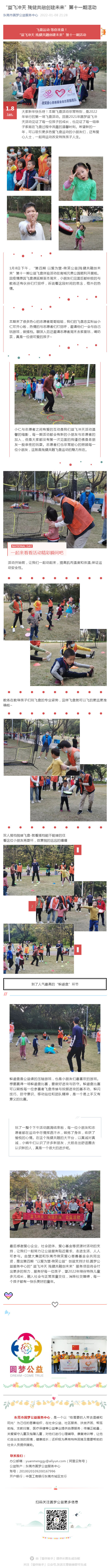 “益飞冲天 残健共融创建未来”第十一期活动_壹伴长图1.jpg