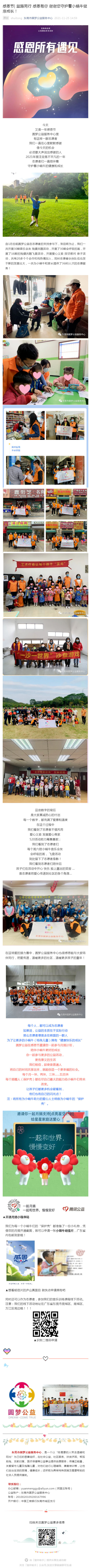 感恩节_ 益路同行 感恩有你 谢谢您守护着小蜗牛健康成长！_壹伴长图1.jpg