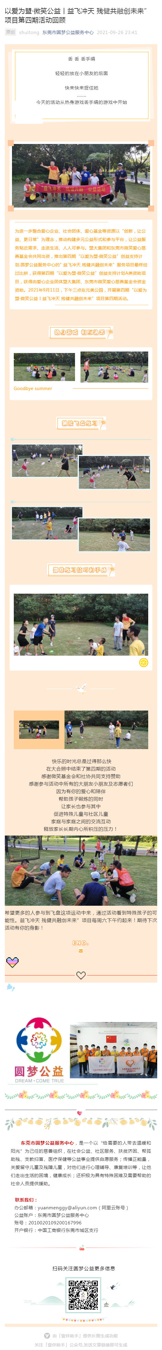 以爱为盟·微笑公益丨益飞冲天 残健共融创未来”项目第四期活动回顾_壹伴长图1.jpg