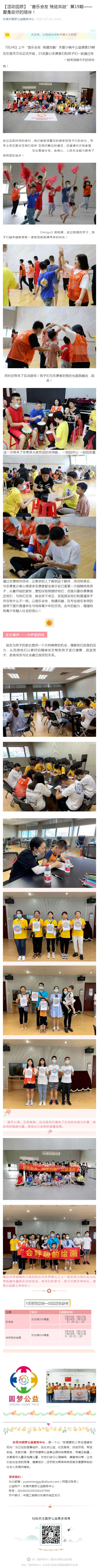 【活动回顾】“音乐会友  残健共融”第19期——爱是最好的陪伴！_壹伴长图1.jpg