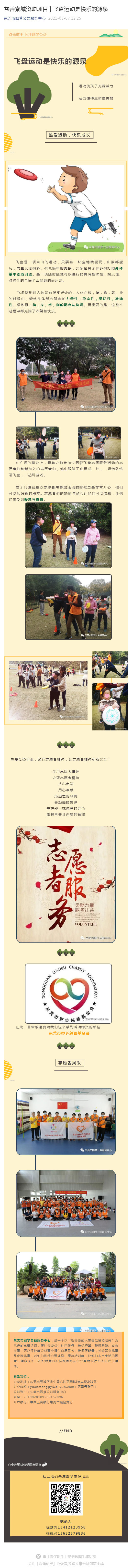 益善寮城资助项目 _ 飞盘运动是快乐的源泉_壹伴长图1.jpg