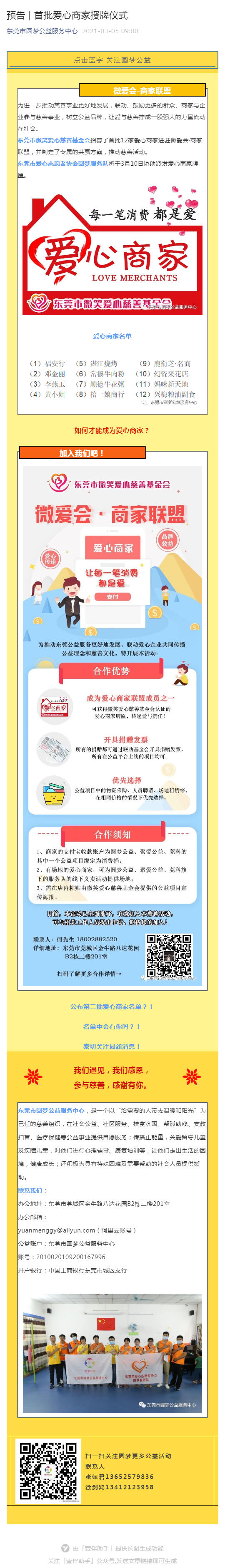 预告 _ 首批爱心商家授牌仪式_壹伴长图1.jpg