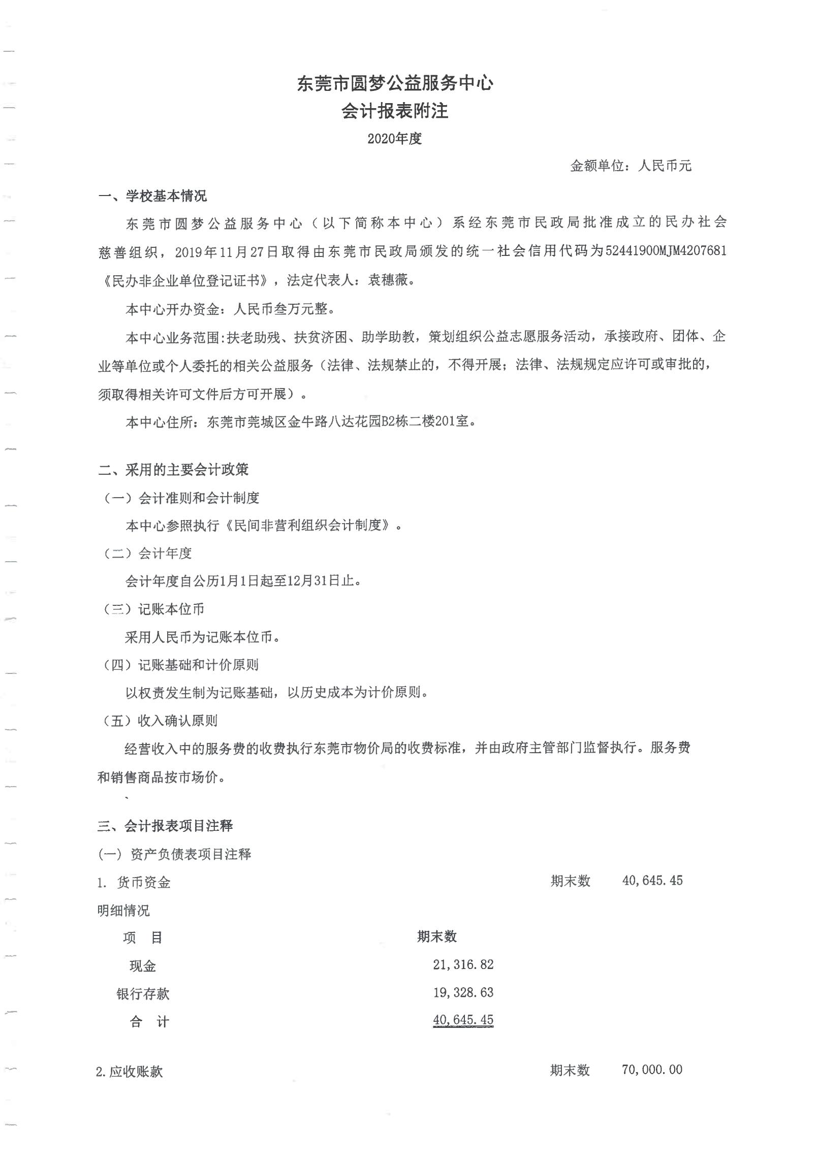 圆梦2020审计报告_07.jpg