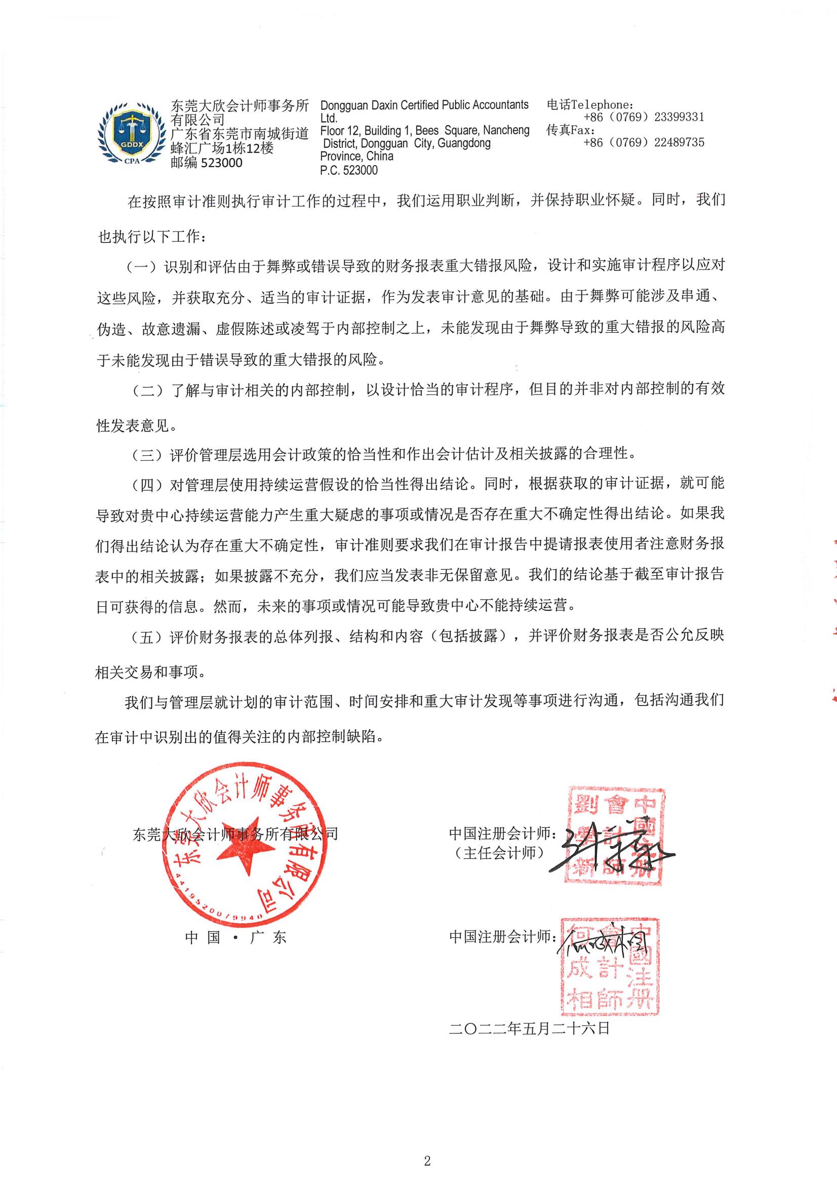 东莞市圆梦公益服务中心-审计2021年_04.jpg
