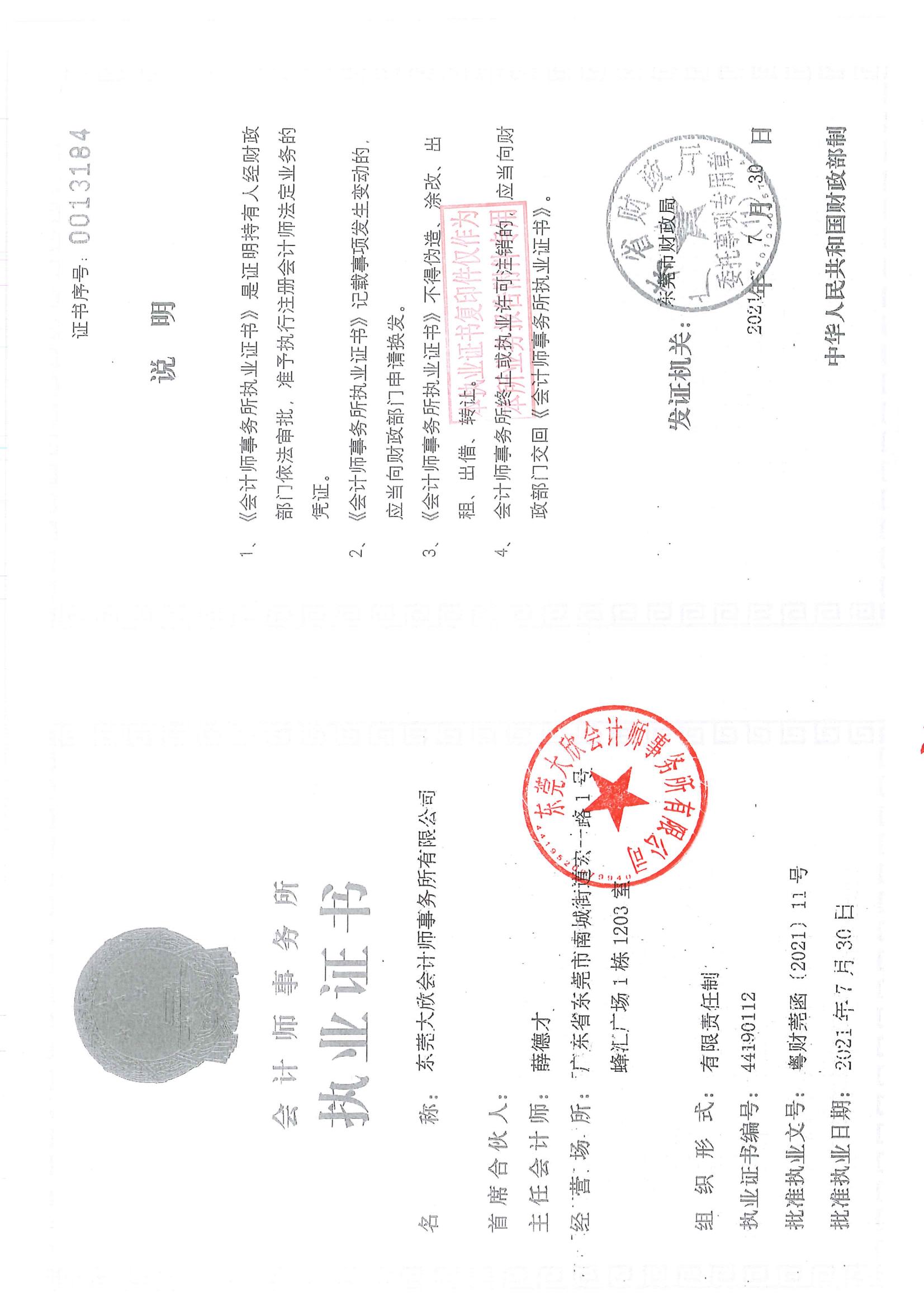 东莞市圆梦公益服务中心-审计2021年_15.jpg