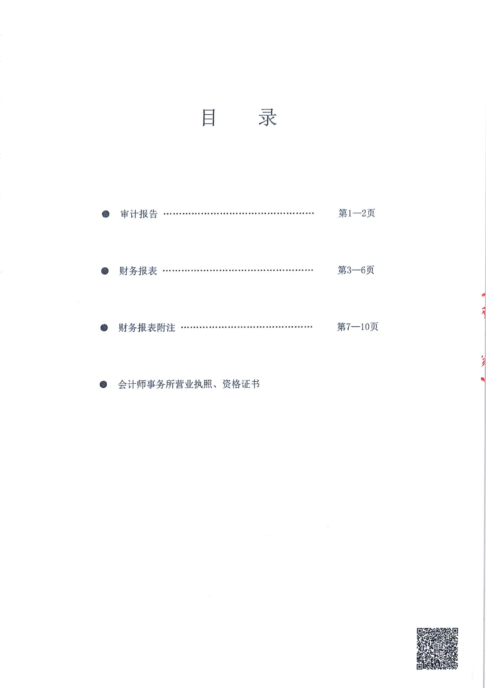 年审 东莞市圆梦公益服务中心(1)_01.jpg