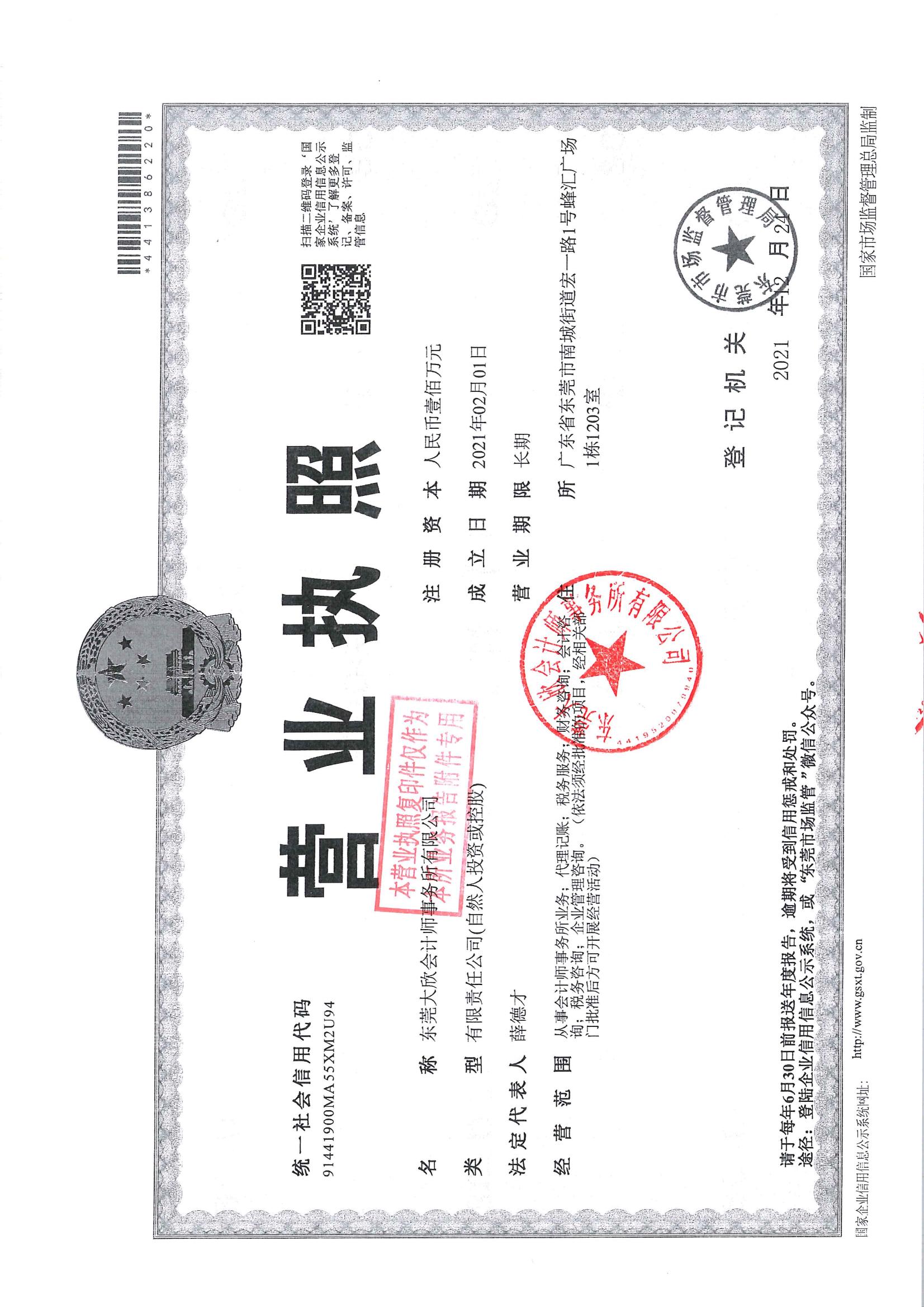 年审 东莞市圆梦公益服务中心(1)_12.jpg