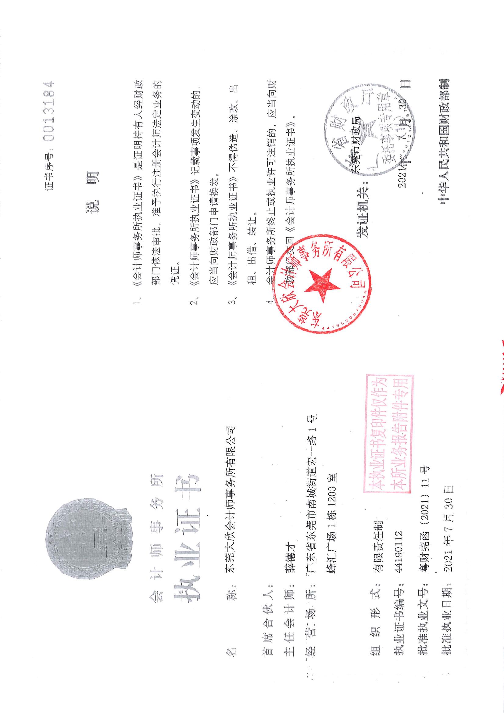 年审 东莞市圆梦公益服务中心(1)_13.jpg