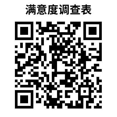 89-3承诺服务制度执行-满意度调查表.png